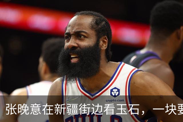 张晚意在新疆街边看玉石，一块要50万元，李沁：不怕被人顺走吗？